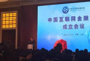 中国互联网金融协会正式成立 乐享宝平台点 赞